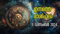 Rashiphalam: ധനനേട്ടം, സ്ഥാനക്കയറ്റം, ദാമ്പത്യ സന്തോഷം : ഇന്നൊരു ദിവസം ഈ രാശിക്ക് രാജയോഗം
