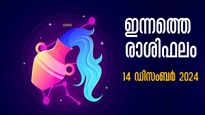 Rashiphalam: ഇന്ന് ഒരു പോള കണ്ണടയ്ക്കരുത് ഇവര്‍, യോഗം അത്രമോശം: നിങ്ങളുടെ രാശിഫലം