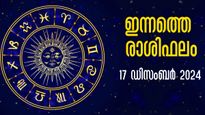 Rashiphalam: ഇന്നത്തെ രാശിഫലത്തില്‍ നേടുന്നതെല്ലാം നേടുന്നവര്‍, നിങ്ങളുണ്ടോ ഇതില്‍?