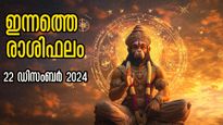 Rashiphalam: വൈകുന്നേരം 5.30നുള്ളില്‍ ജീവിതം മാറുന്നവര്‍, സമ്പൂര്‍ണ സൂര്യ രാശിഫലം