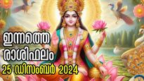 Rashiphalam: ആരംഭത്തില്‍ കഷ്ടപ്പെടും, എന്നാല്‍ അവസാനിക്കുന്നത് ശുഭഫലങ്ങളോടെ- ഇന്നത്തെ രാശിഫലം