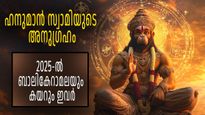2025-ല്‍ എത്ര വലിയ കടമ്പകളും ഇവര്‍ കടക്കും, കാരണം ഹനുമാന്‍ സ്വാമിയുടെ അനുഗ്രഹം ഇവര്‍ക്കൊപ്പം