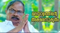 പഞ്ചാഗ്നിയിലെ ഇന്ദിര, ആരണ്യകത്തിലെ അമ്മിണി: അതികായന്റെ എഴുത്ത് ലോകത്തെ ശക്തയായ പെണ്ണുങ്ങള്‍