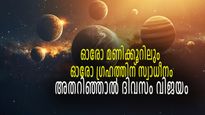 ദിവസത്തിലെ ഏറ്റവും നല്ല സമയം, ഫലപ്രാപ്തി ഉറപ്പ്, ഒരു ദിവസത്തിലെ ഗ്രഹ സ്വാധീനം എങ്ങനെയറിയാം?