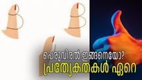 നിങ്ങളുടെ പെരുവിരല്‍ ഇങ്ങനെയാണോ, ലക്ഷണശാസ്ത്രം പറയുന്നു ഇവര്‍ അപൂര്‍വ്വ വ്യക്തിത്വങ്ങള്‍