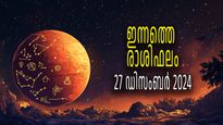 Rashiphalam : ചന്ദ്രന്റെ അനുകൂലസ്ഥാനം മിഥുനം രാശിക്കാര്‍ക്ക് കരുത്തേകും; കരുതല്‍ വേണ്ടത് ഇടവം രാശിക്ക്