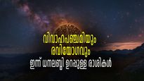 രവിയോഗം: ലക്ഷ്മീകൃപയില്‍ ജീവിതത്തില്‍ ഐശ്വര്യസമൃദ്ധി നിറയുന്ന 5 രാശിക്കാര്‍