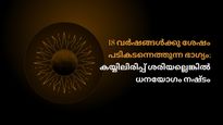 രാഹു- ശുക്രന്‍ യുതി; 18 വര്‍ഷങ്ങള്‍ക്കു ശേഷം 2 രാശിക്കാര്‍ക്ക് കയ്യിലെത്തുന്ന ഭാഗ്യം, കൈവിട്ടാല്‍  കഷ്ടകാലം