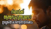 ജനനം ഈ നാളുകളിലെങ്കില്‍ ആത്മസുഹൃത്തുക്കള്‍ ഉണ്ടാകില്ല, കാരണമിതാണ്