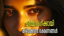 മതിയാവോളം കൊളാജന്‍ ഉണ്ടെങ്കില്‍ ചര്‍മ്മഭംഗി എക്കാലവും; പക്ഷേ അതിന് ഈ ഭക്ഷണങ്ങള്‍ കഴിക്കണം