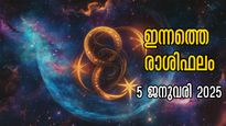 Rashiphalam: ഈ രാശിക്കാര്‍ക്ക് മികച്ച അവസരങ്ങള്‍ തേടി എത്തും, ഇന്നത്തെ ദിവസം ബഹുകേമം