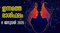 Rashiphalam: സര്‍വ്വസൗഭാഗ്യം വാതില്‍ തുറക്കുന്ന തിങ്കളാഴ്ച, നിങ്ങളുടെ ഇന്ന് ഇപ്രകാരം