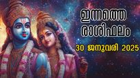 Rashiphalam: ഇന്ന് രാജയോഗത്തില്‍ ആറാടുന്നവര്‍, ഇന്നത്തെ ഉദയം നിങ്ങളുടെ തലവര മാറ്റും