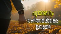 വില്ലന്‍ എണ്ണ മാത്രമല്ല, ഹൃദയാരോഗ്യത്തിന് 30 കഴിഞ്ഞവര്‍ തീര്‍ച്ചയായും ചെയ്യേണ്ട രണ്ടുകാര്യങ്ങള്‍ 