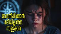 ഇവരെ സൂക്ഷിച്ചോളൂ, ഹൃദയം തകര്‍ക്കും; മറ്റുള്ളവരെ വേദനിപ്പിക്കാന്‍ ഒരു മടിയുമില്ലാത്ത നാളുകാര്‍