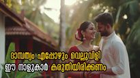 ദാമ്പത്യത്തില്‍ ഈ നാളുകാര്‍ക്ക് ഇതെല്ലാം തലയിലെഴുത്ത്: തേച്ചാലും മായ്ച്ചാലും മാറില്ല