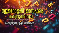 Numerology Horoscope: ഭാഗ്യത്തിന്റെ 28 നാളുകള്‍, എന്തിലും ഏതിലും നേട്ടങ്ങള്‍, തൊട്ടതെല്ലാം പൊന്നാവും