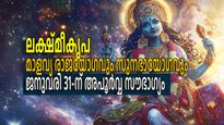 അപൂര്‍വ്വമായ സുനഭായോഗം; ജനുവരിയിലെ അവസാനദിനം സര്‍വ്വൈശ്വര്യമേകും, നേട്ടത്തില്‍ 5 രാശികള്‍