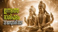 Rashiphalam: നീചഭംഗ രാജയോഗവും ഗജകേസരിയോഗവും, 3 രാശികള്‍ക്ക് അപ്രതീക്ഷിത വിജയങ്ങള്‍