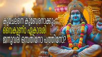 സ്വര്‍ഗ്ഗത്തിലേക്ക് വാതില്‍ തുറക്കും വൈകുണ്ഠ ഏകാദശി, ഏകാദശിക്ക് ഈയൊരു കാര്യം ചെയ്താല്‍ ഫലം ഉറപ്പ്