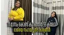 വണ്ണം കുറയ്ക്കും മുമ്പ് ഈ 5 കാര്യങ്ങള്‍ അറിയൂ, ഇത് 11 മാസം കൊണ്ട് 55 കിലോ കുറച്ച രാജിയുടെ അനുഭവം