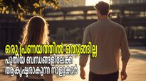 Valentines Day 2025: ഉടുപ്പ് മാറും പോലെ പ്രണയം മാറും; പ്രണയത്തിലെ ചാഞ്ചാട്ടം ഈ ജനനത്തീയ്യതിക്കാരുടെ സ്വഭാവം