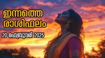 Rashiphalam: ചെറിയൊരു അശ്രദ്ധ മതി ജീവിതം മാറാന്‍, ഇന്നത്തെ ദിവസം 5 രാശിക്ക് നിര്‍ണായകം