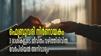 വേര്‍പിരിയല്‍ വേണ്ടിവരും, ചില അധ്യായങ്ങള്‍ അടയും; ഈ നാളുകാരുടെ ജീവിതം നിര്‍ണായക വഴിത്തിരിവില്‍