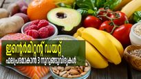 ഈസിയായി വണ്ണം കുറയ്ക്കാം, ഇന്റെര്‍മിറ്റന്റ് ഡയറ്റില്‍ 3 നുറുങ്ങുവിദ്യകളുമായി ഹാര്‍വാര്‍ഡ് ഡോക്ടര്‍