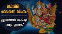 ഫെബ്രുവരി 27 കാത്തിരിക്കാം: നേട്ടങ്ങള്‍ കുന്നുകൂടും, ധനമഴ പെയ്യും: 27-ല്‍ 15 നാളുകാര്‍ക്ക് നല്ലകാലം തെളിയും