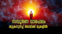 ഫെബ്രുവരി 3 മുതല്‍ ശുക്രദശയാരംഭം ഇനി പിടിച്ചാല്‍ കിട്ടില്ല ഇവരെ: നിങ്ങളുണ്ടോ ഇതില്‍?