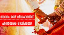 തലയിലെഴുത്ത് രണ്ട് വിവാഹത്തിന്: ഈ രാശിക്കാരില്‍ നിങ്ങളുണ്ടോ, യോഗം രണ്ട് മാംഗല്യം