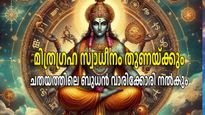 രാഹുവിന്റെ സ്വാധീനം ബുധനില്‍, നക്ഷത്രമാറ്റത്തിലൂടെ അപ്രതീക്ഷിത ധനയോഗം, നേട്ടങ്ങളുടെ പട്ടികയില്‍ 3 രാശികള്‍
