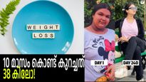 വണ്ണം കുറയ്ക്കാന്‍ പറ്റാതിരുന്നത് ഈ 10 അബദ്ധങ്ങള്‍ കാരണം; അനുഭവം പങ്കുവെച്ച് സുജാത