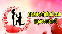 Happy Valentine's Day 2025 : പ്രണയദിനത്തില്‍ പ്രിയപ്പെട്ടവര്‍ക്ക് സന്ദേശങ്ങള്‍ അയക്കാം