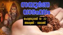 അപ്രതീക്ഷിത നേട്ടങ്ങളുടെ ആഴ്ച: ഭാഗ്യത്തേരിലേറി ഈ നാളുകാര്‍: സമ്പൂര്‍ണ നക്ഷത്രഫലം