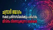 മീനത്തില്‍ 3 അതിശക്തഗ്രഹങ്ങളുടെ സംഗമം; ചന്ദ്രാദിയോഗം, ഭാഗ്യം ഇവരുടെ പക്ഷത്തേക്ക്