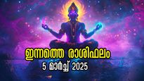Rashiphalam: ഗൗരിയോഗത്തില്‍ ആറാടുന്ന അഞ്ച് രാശിക്കാര്‍: 12 രാശിക്കാരിലും സമ്പൂര്‍ണഫലം