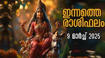 Rashiphalam: സൗഭാഗ്യയോഗം വെറും യോഗമല്ല, ഫലം സുനിശ്ചിതം: ഞായറാഴ്ച സമ്പൂര്‍ണ രാശിഫലം