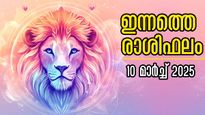 Rashiphalam: സൂര്യന്റെ രാശിമാറ്റത്തിന് മുന്നോടിയായി ഉയരങ്ങള്‍ താണ്ടുന്നവര്‍- ഇന്നത്തെ രാശിഫലം