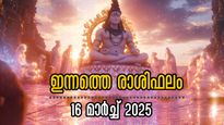 Rashiphalam: ഇന്ന് വൃദ്ധിയോഗം, ധനമഴ പെയ്യും ഈ രാശിക്കാരില്‍, അറിയാം സമ്പൂര്‍ണ ദിവസഫലം