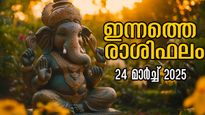  Rashiphalam: ഉയരങ്ങള്‍ കീഴടക്കും പടിപടിയായി വിജയങ്ങള്‍ തേടി എത്തും: ഇന്നത്തെ രാശിഫലം