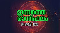  Rashiphalam: ഇന്നത്തെ രാശിഫലം, സമ്പൂര്‍ണം, സമഗ്രം, കൃത്യം; അറിയേണ്ടത് ഇതെല്ലാം
