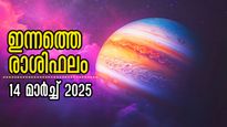 Rashiphalam: ചന്ദ്രഗ്രഹണത്തില്‍ ചുറ്റിപ്പോവുന്നവര്‍, ഇന്നത്തെ രാശിഫലം നിങ്ങള്‍ക്കെങ്ങനെ?