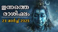 Rashiphalam: നേട്ടങ്ങളുടെ പെരുമഴ, 12-ല്‍ ഈ രാശിക്കാര്‍ക്ക് ഭാഗ്യം കണ്ണ് തുറക്കും ഇന്ന്