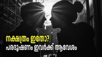 രണ്ടാള്‍ മുന്നിലെത്തിയാല്‍ പരദൂഷണം, ഈ നാളുകാരെ കൂടുതല്‍ അടുപ്പിക്കേണ്ട