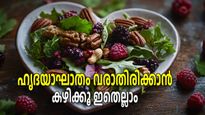 ഭക്ഷണത്തില്‍ ഈയൊരു മാറ്റം വരുത്തൂ, വണ്ണവും ഹൃദയാഘാത സാധ്യതയും കുറയ്ക്കാം