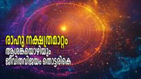 മാര്‍ച്ച് 16 വഴിത്തിരിവാകും; നിഴല്‍ഗ്രഹത്തിന്റെ നക്ഷത്രമാറ്റത്തില്‍ ജീവിതത്തില്‍ അത്ഭുതങ്ങള്‍