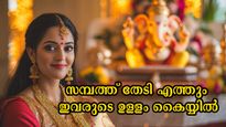 ജാതകം തിരുത്തിയെഴുതും ഇടവമുള്‍പ്പടെ 3 രാശിക്കാര്‍: 30-ല്‍ ഇവരുടെ സമയം തെളിയും കോടീശ്വരയോഗം