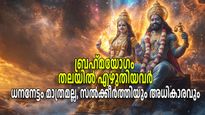 ഗജകേസരിയോഗം: ഭാഗ്യം അനുകൂലം, അഞ്ച് രാശികള്‍ക്ക് കാര്യസിദ്ധിക്ക് ഏറ്റവും അനുകൂലം ഈ ദിവസം